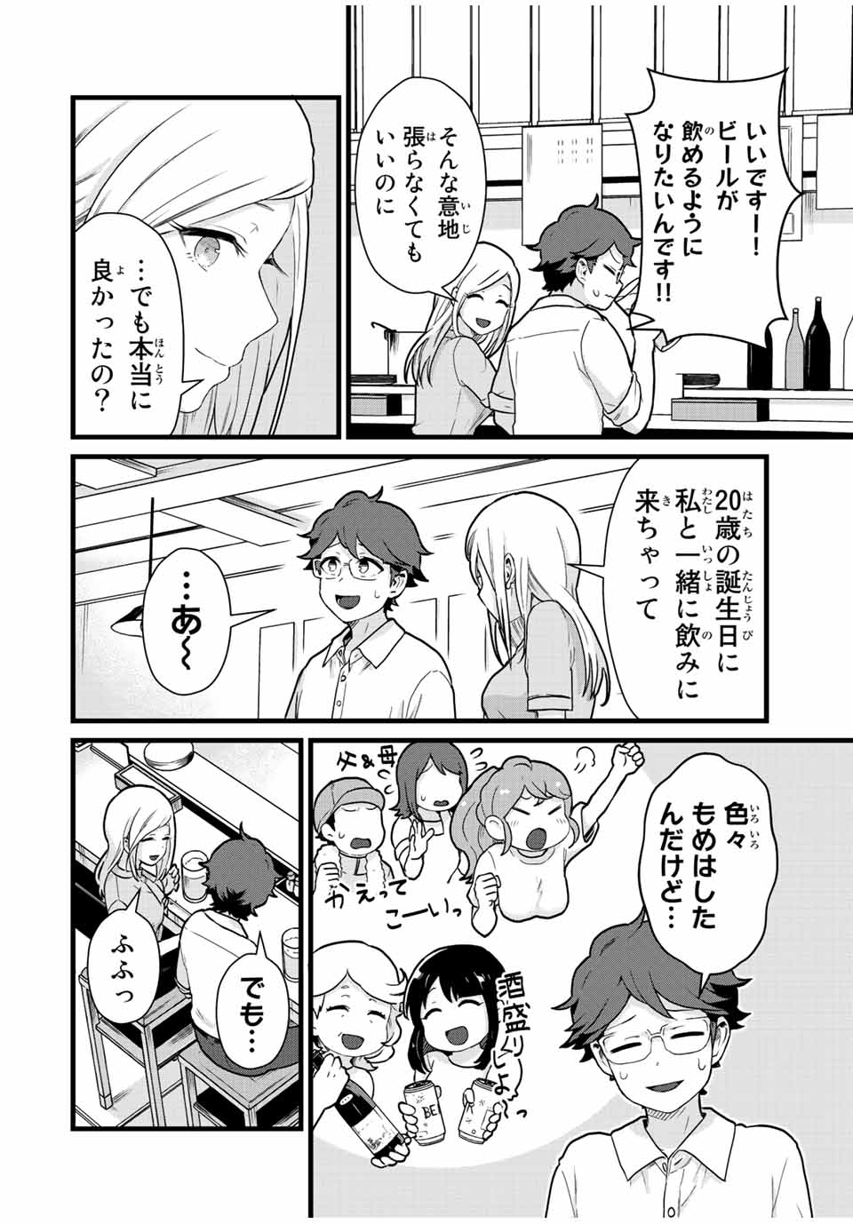 Tonari no Kuroki-san wa Nomu to Yabai - Chapter 31 - Page 12