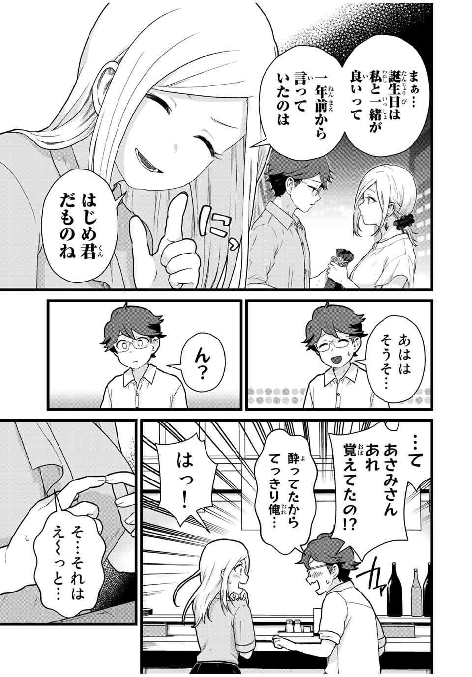 Tonari no Kuroki-san wa Nomu to Yabai - Chapter 31 - Page 13