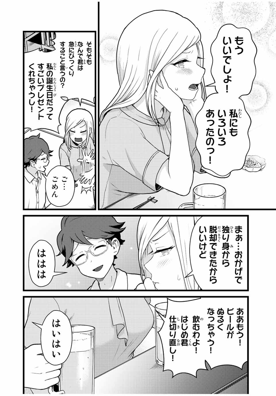 Tonari no Kuroki-san wa Nomu to Yabai - Chapter 31 - Page 14