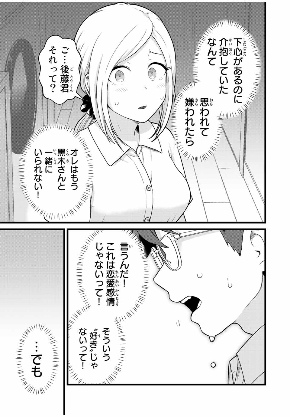 Tonari no Kuroki-san wa Nomu to Yabai - Chapter 31 - Page 3