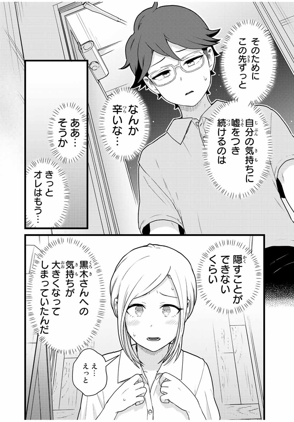 Tonari no Kuroki-san wa Nomu to Yabai - Chapter 31 - Page 4