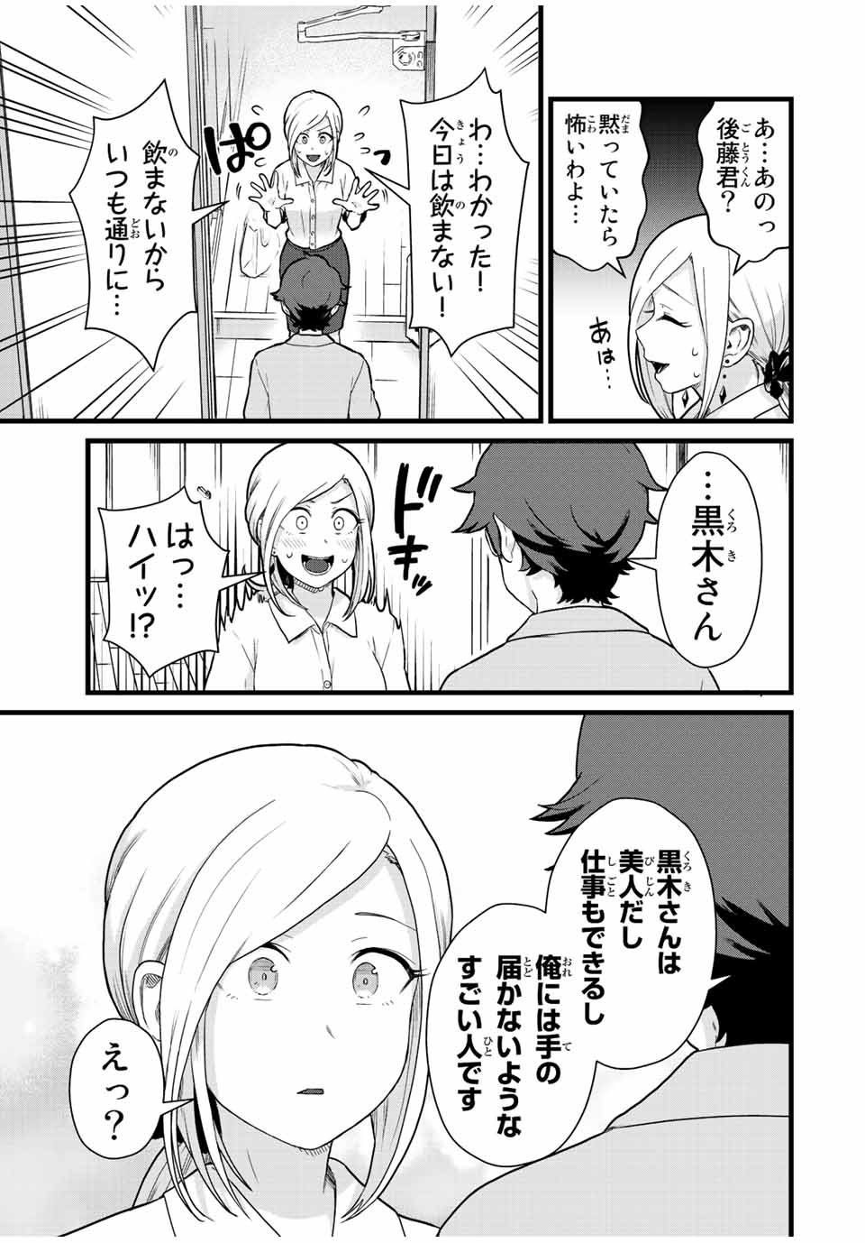 Tonari no Kuroki-san wa Nomu to Yabai - Chapter 31 - Page 5