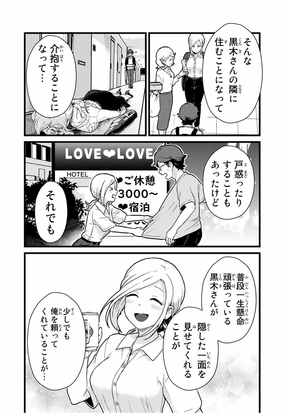 Tonari no Kuroki-san wa Nomu to Yabai - Chapter 31 - Page 6