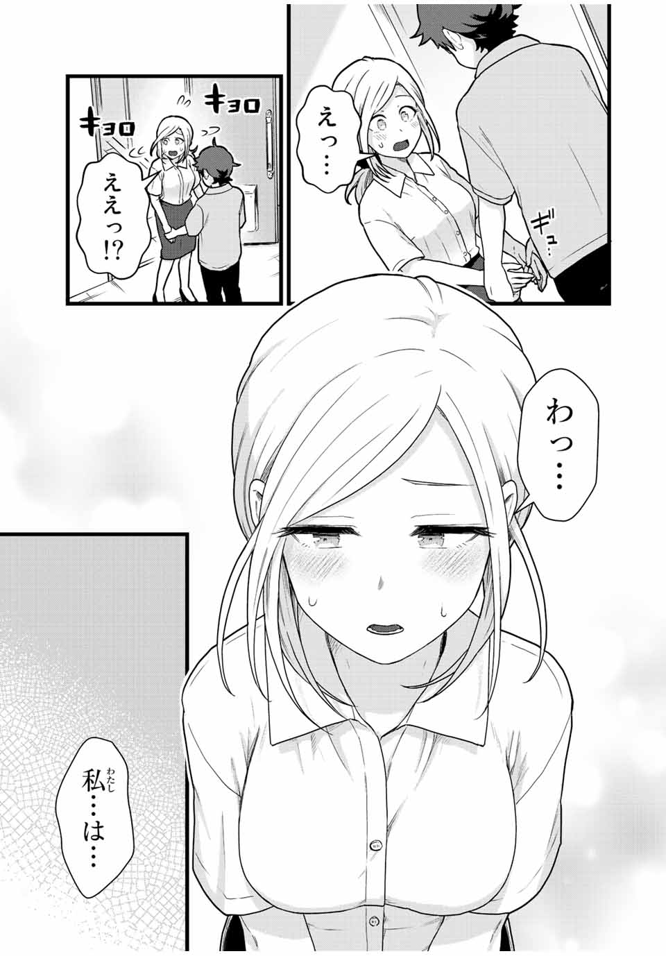 Tonari no Kuroki-san wa Nomu to Yabai - Chapter 31 - Page 9