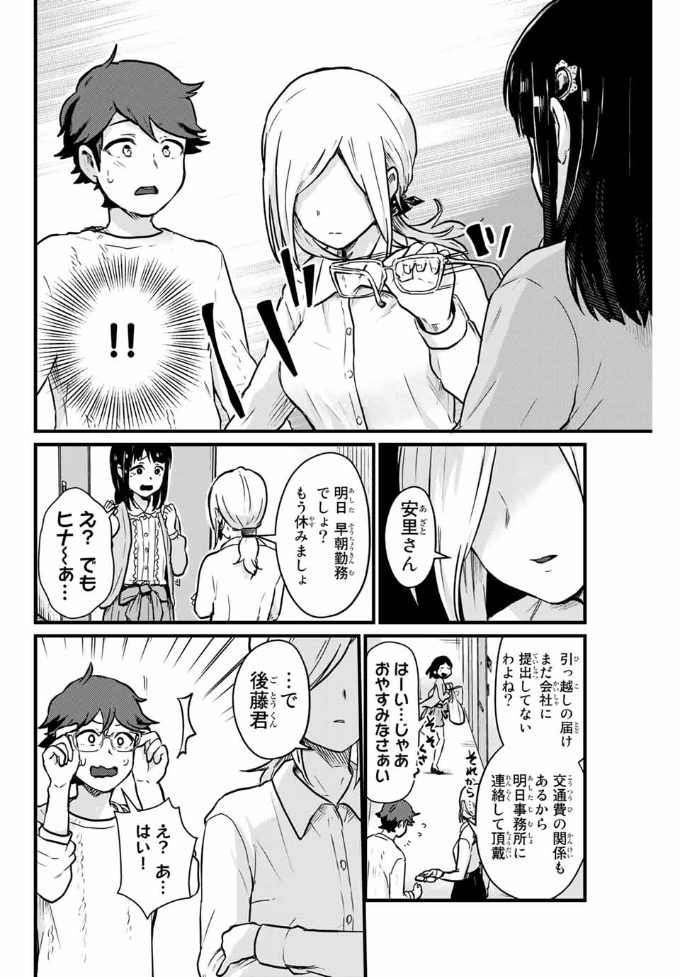 Tonari no Kuroki-san wa Nomu to Yabai - Chapter 7 - Page 10