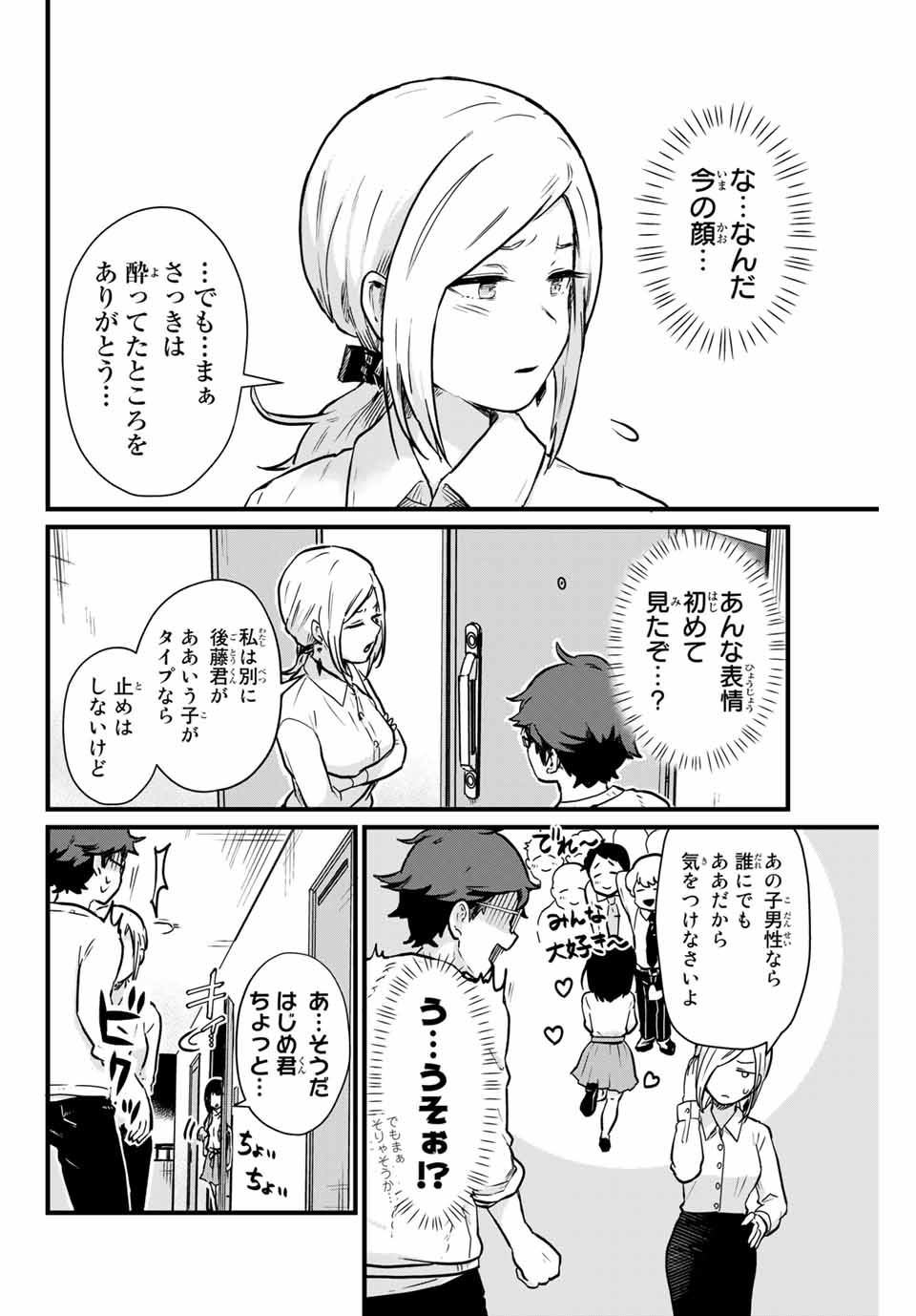 Tonari no Kuroki-san wa Nomu to Yabai - Chapter 7 - Page 12