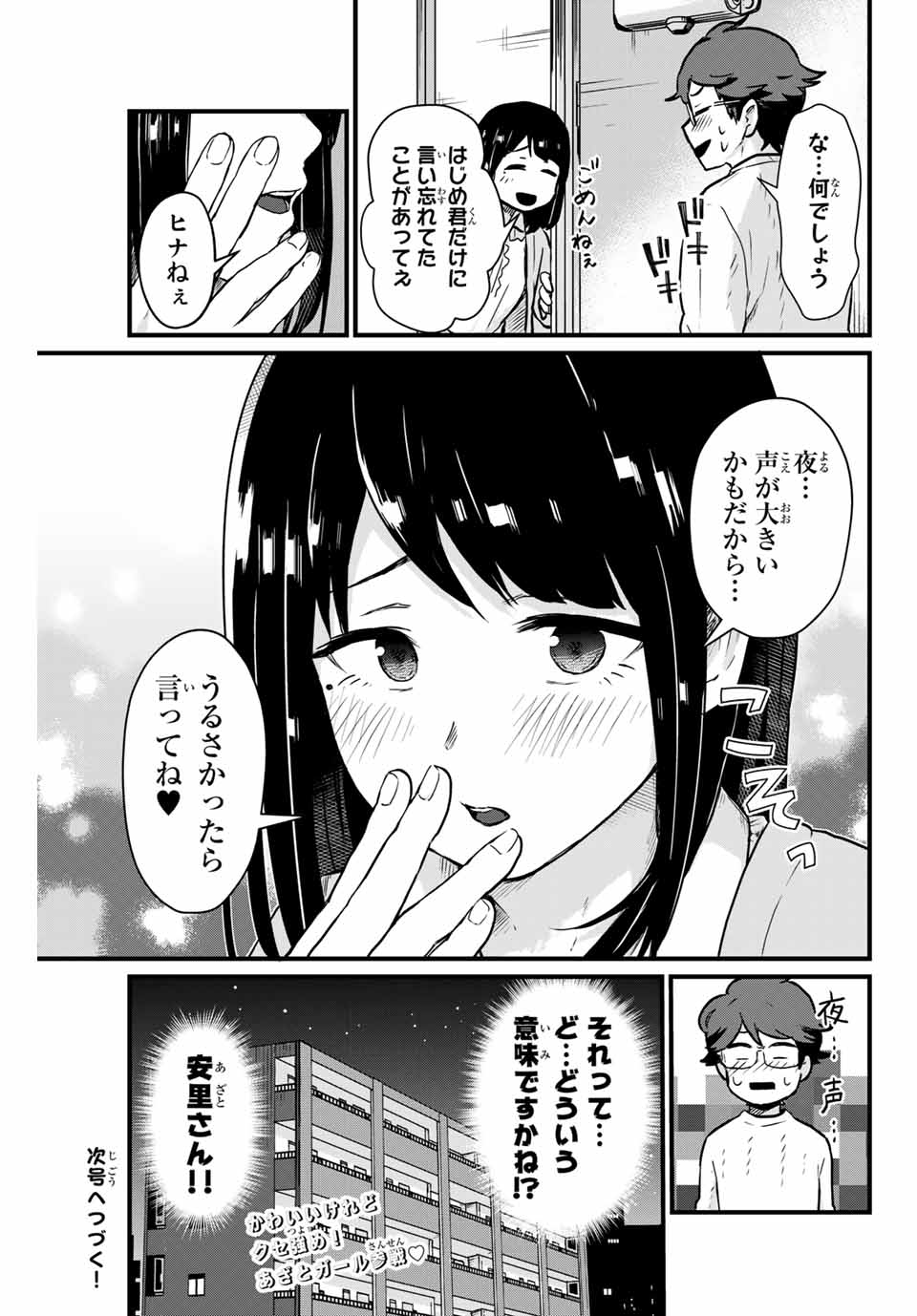 Tonari no Kuroki-san wa Nomu to Yabai - Chapter 7 - Page 13