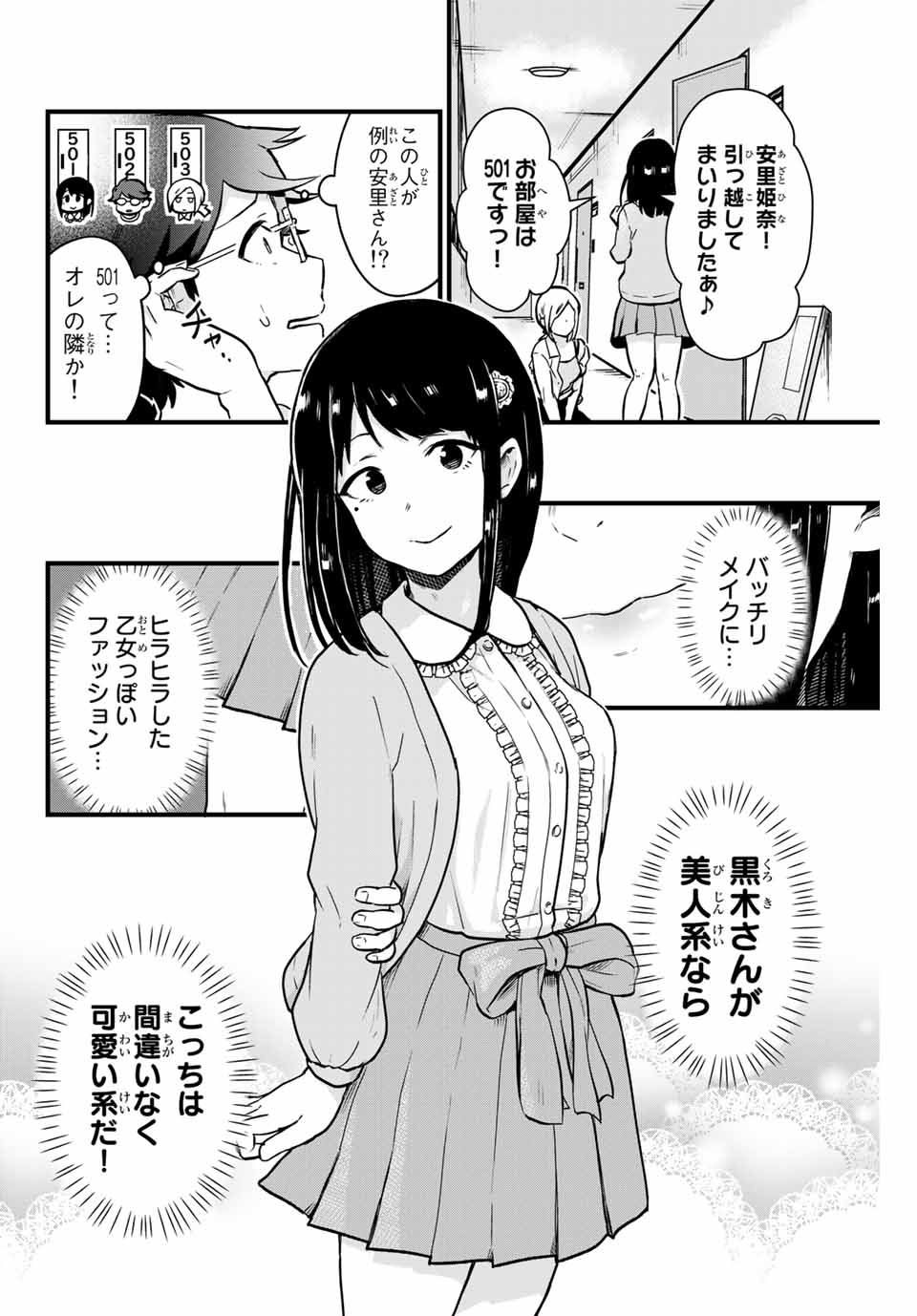 Tonari no Kuroki-san wa Nomu to Yabai - Chapter 7 - Page 2