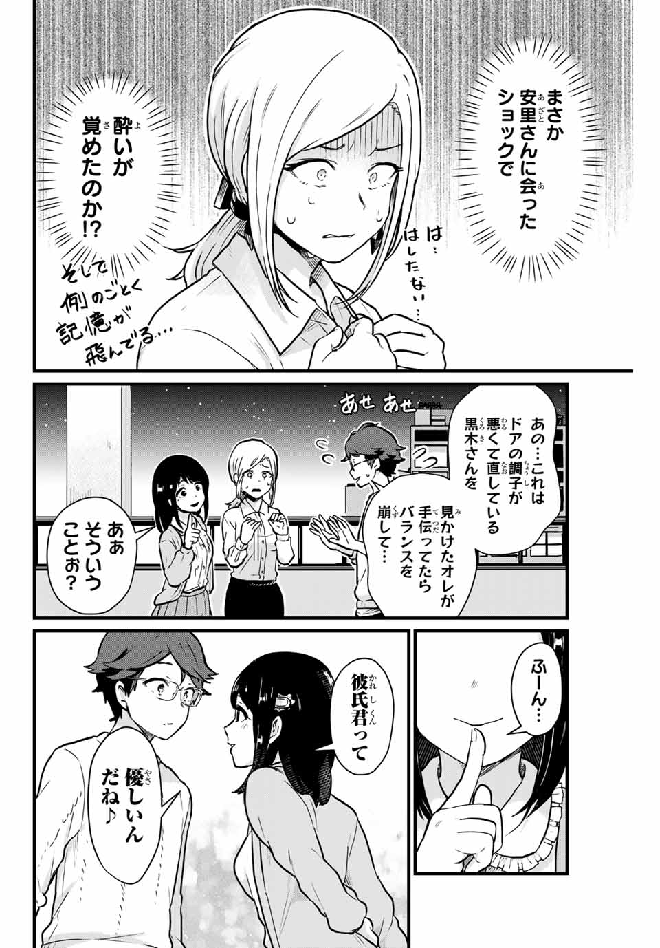 Tonari no Kuroki-san wa Nomu to Yabai - Chapter 7 - Page 4