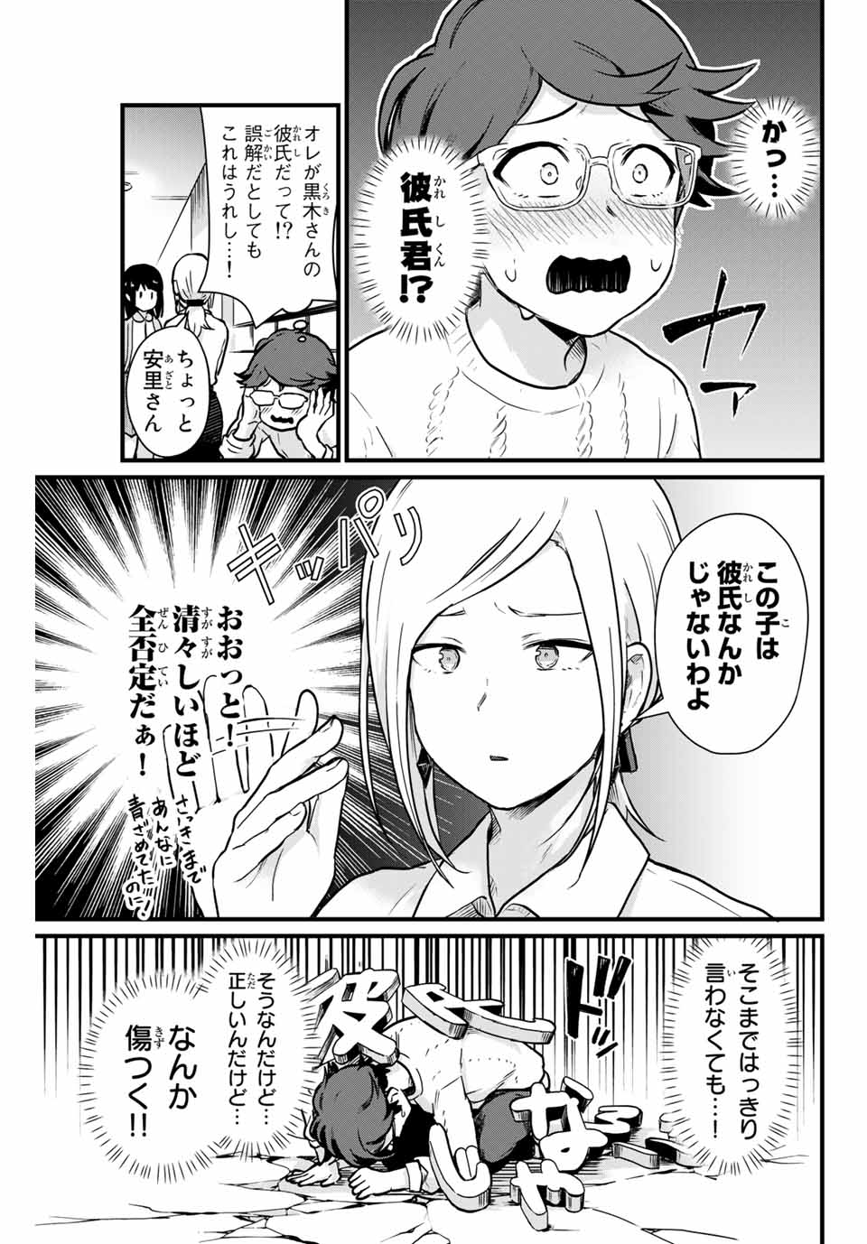 Tonari no Kuroki-san wa Nomu to Yabai - Chapter 7 - Page 5