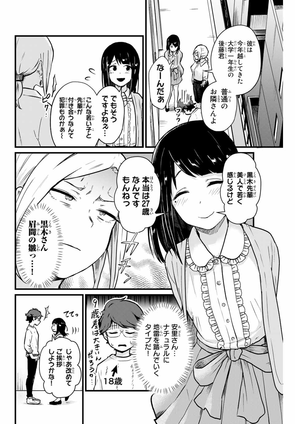 Tonari no Kuroki-san wa Nomu to Yabai - Chapter 7 - Page 6