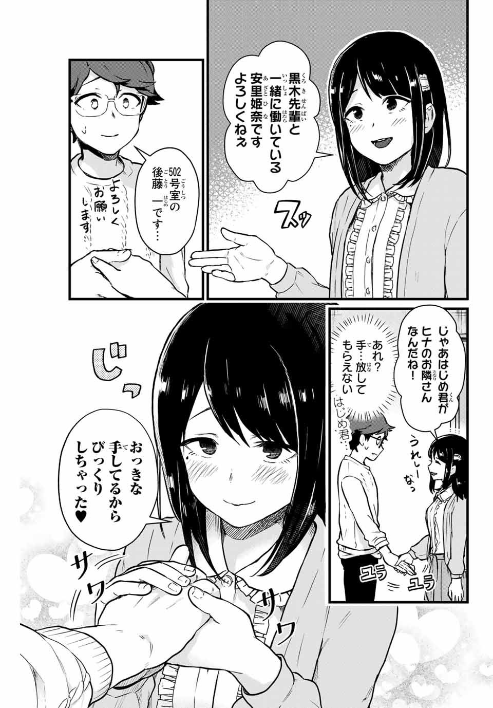 Tonari no Kuroki-san wa Nomu to Yabai - Chapter 7 - Page 7