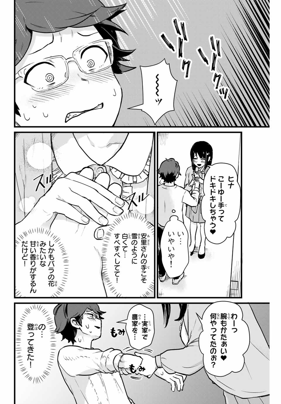 Tonari no Kuroki-san wa Nomu to Yabai - Chapter 7 - Page 8