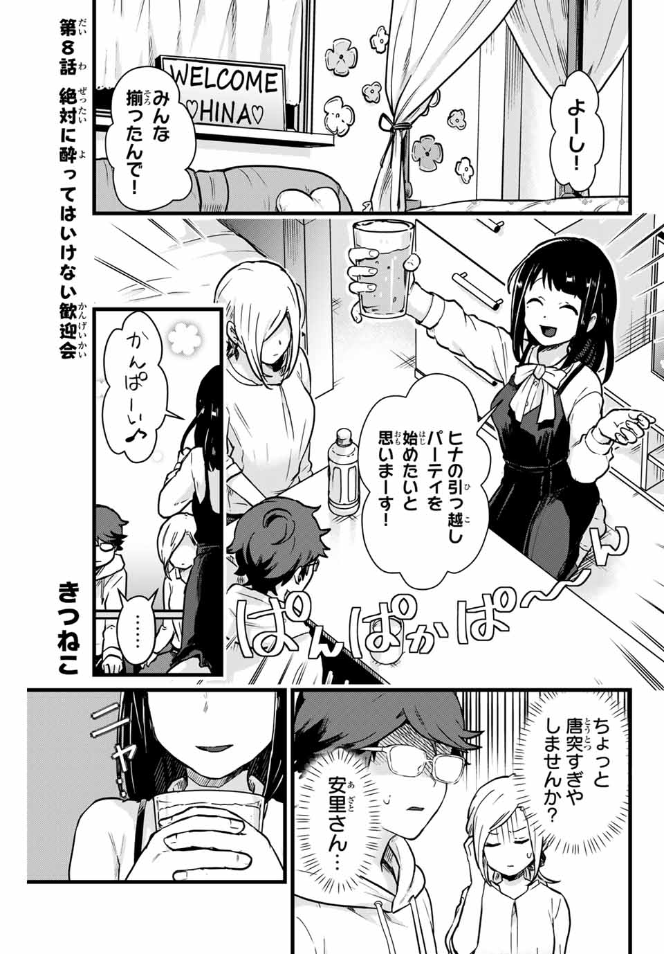 Tonari no Kuroki-san wa Nomu to Yabai - Chapter 8 - Page 1