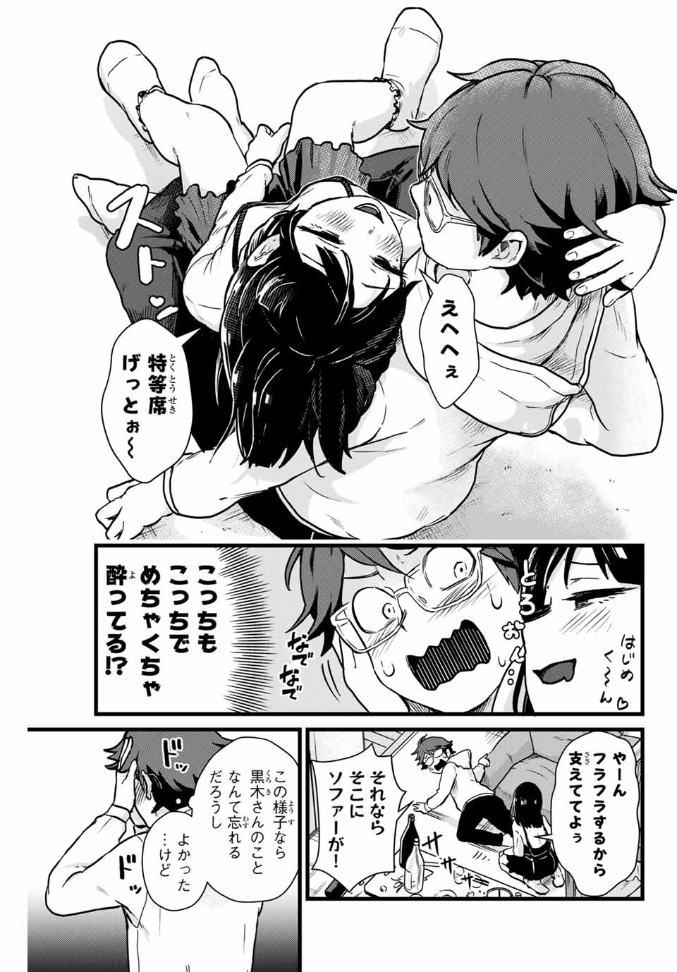 Tonari no Kuroki-san wa Nomu to Yabai - Chapter 8 - Page 11