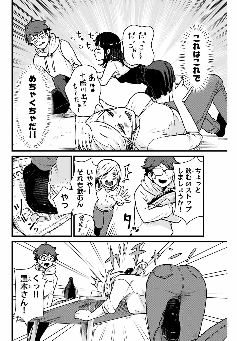 Tonari no Kuroki-san wa Nomu to Yabai - Chapter 8 - Page 12