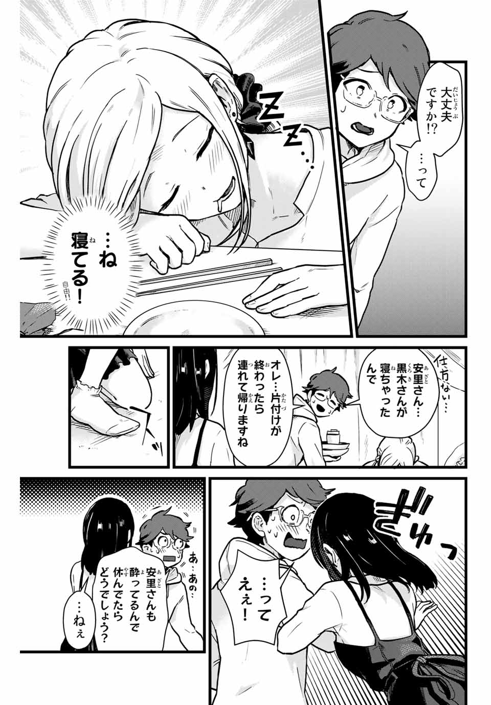 Tonari no Kuroki-san wa Nomu to Yabai - Chapter 8 - Page 13