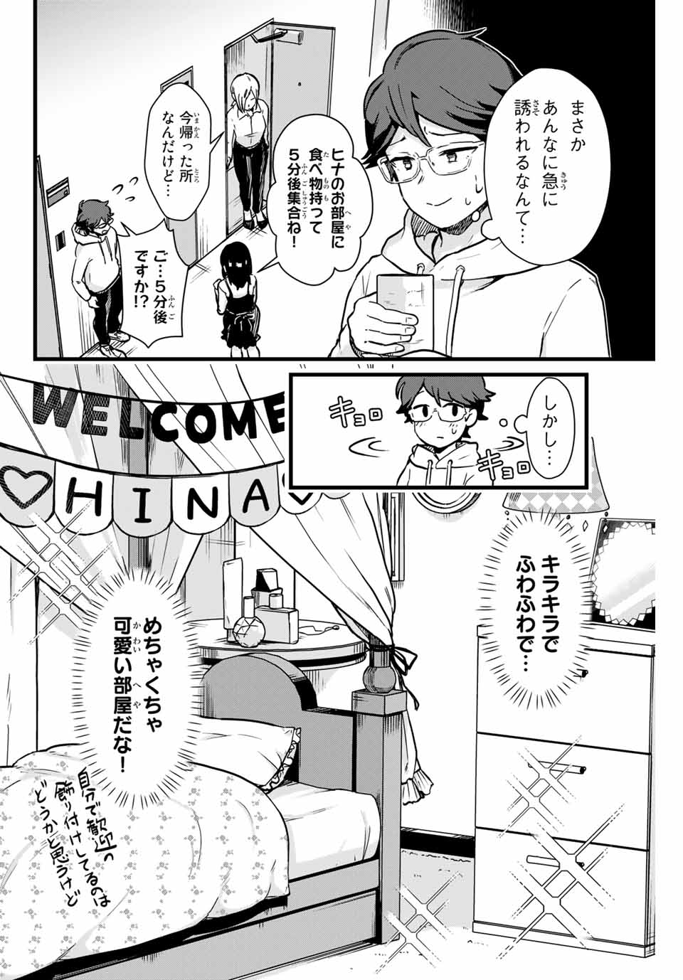 Tonari no Kuroki-san wa Nomu to Yabai - Chapter 8 - Page 2