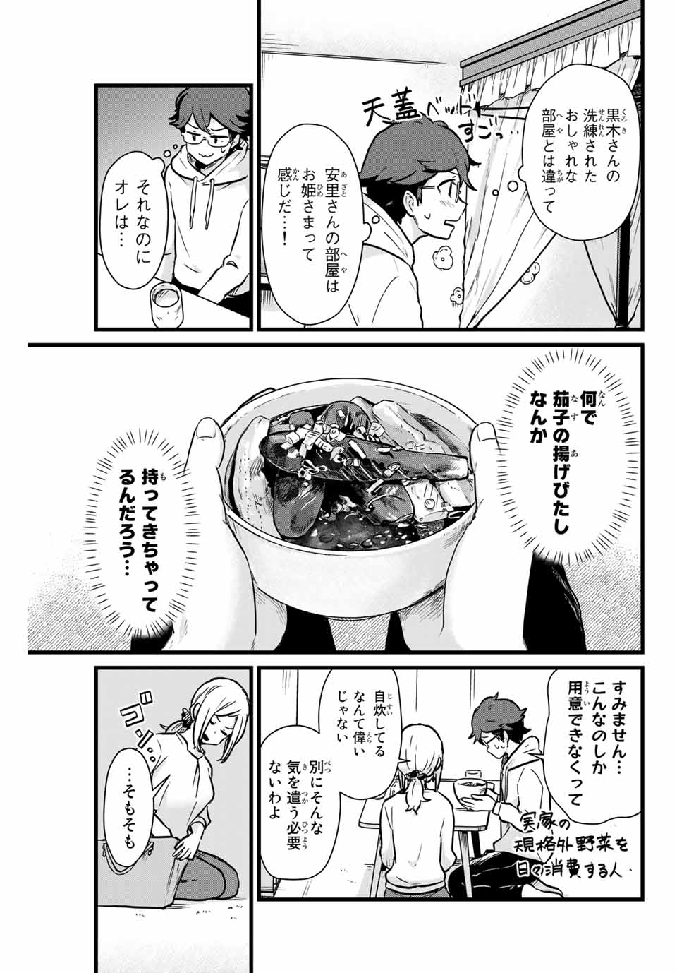 Tonari no Kuroki-san wa Nomu to Yabai - Chapter 8 - Page 3