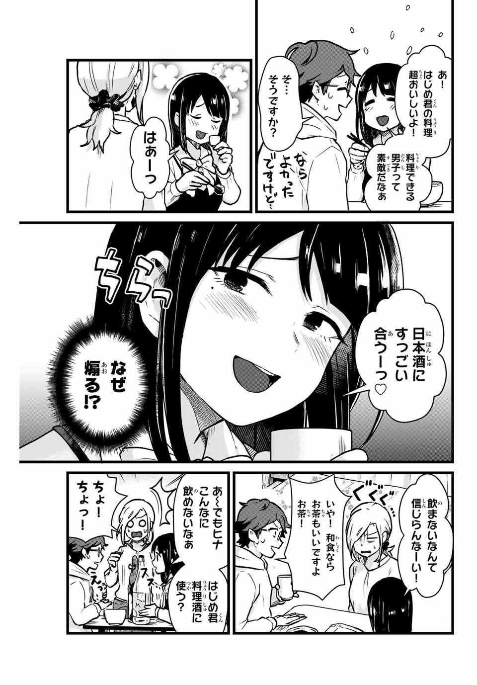 Tonari no Kuroki-san wa Nomu to Yabai - Chapter 8 - Page 7