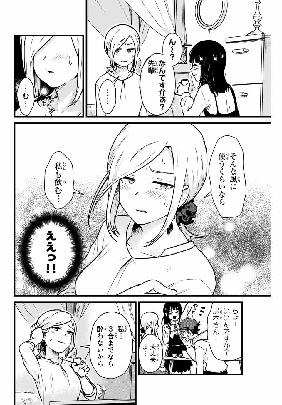 Tonari no Kuroki-san wa Nomu to Yabai - Chapter 8 - Page 8