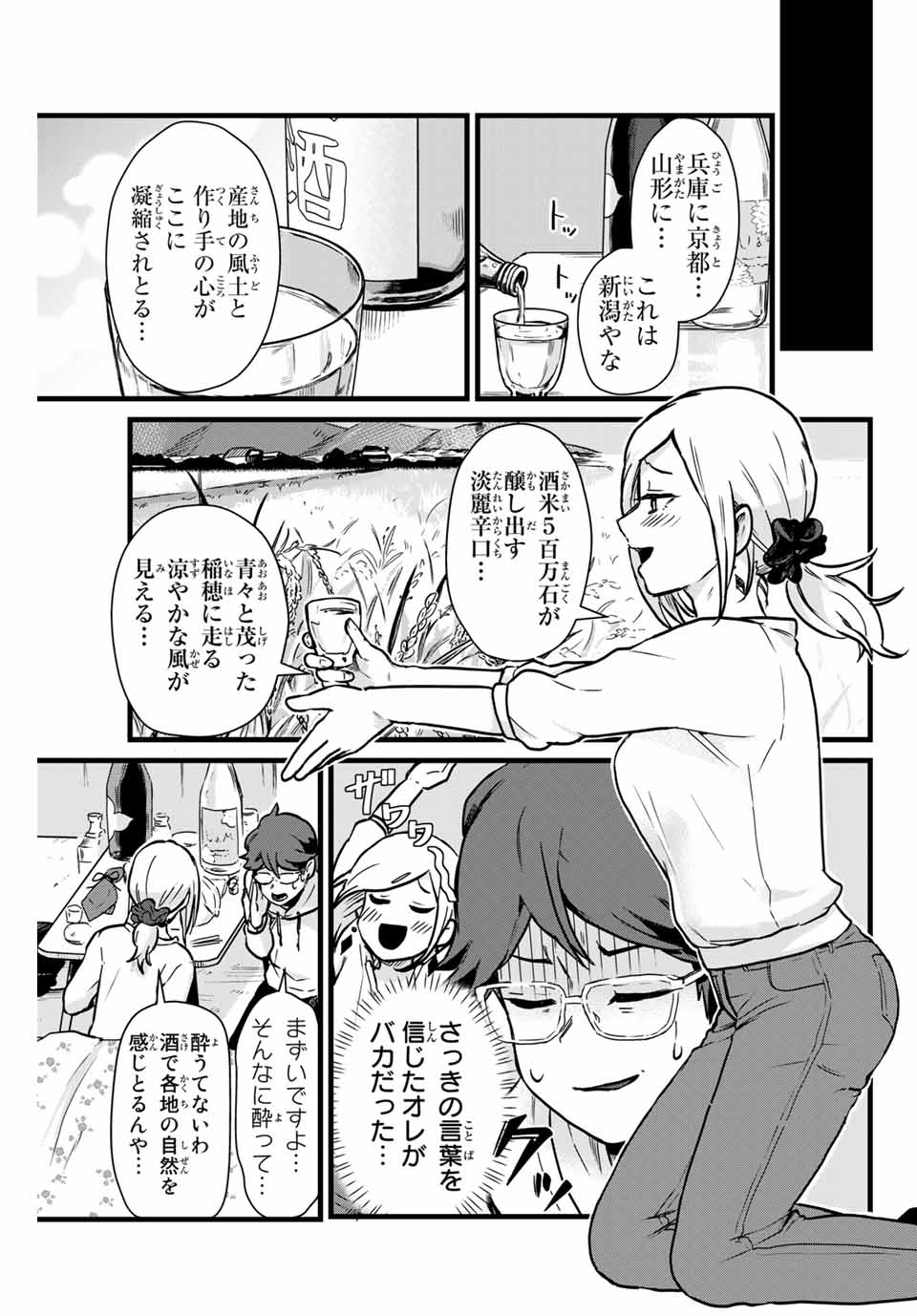 Tonari no Kuroki-san wa Nomu to Yabai - Chapter 8 - Page 9