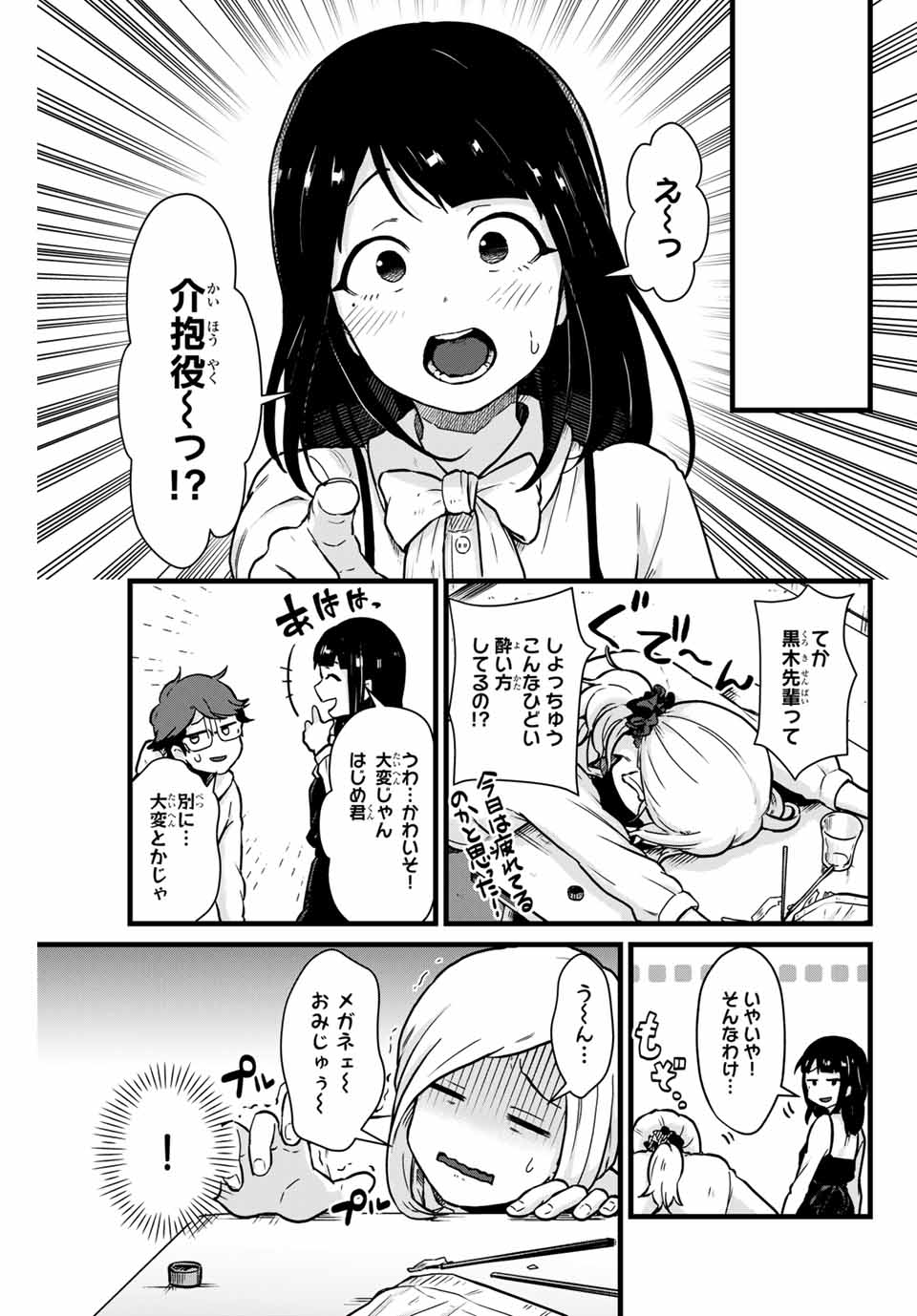 Tonari no Kuroki-san wa Nomu to Yabai - Chapter 9 - Page 11