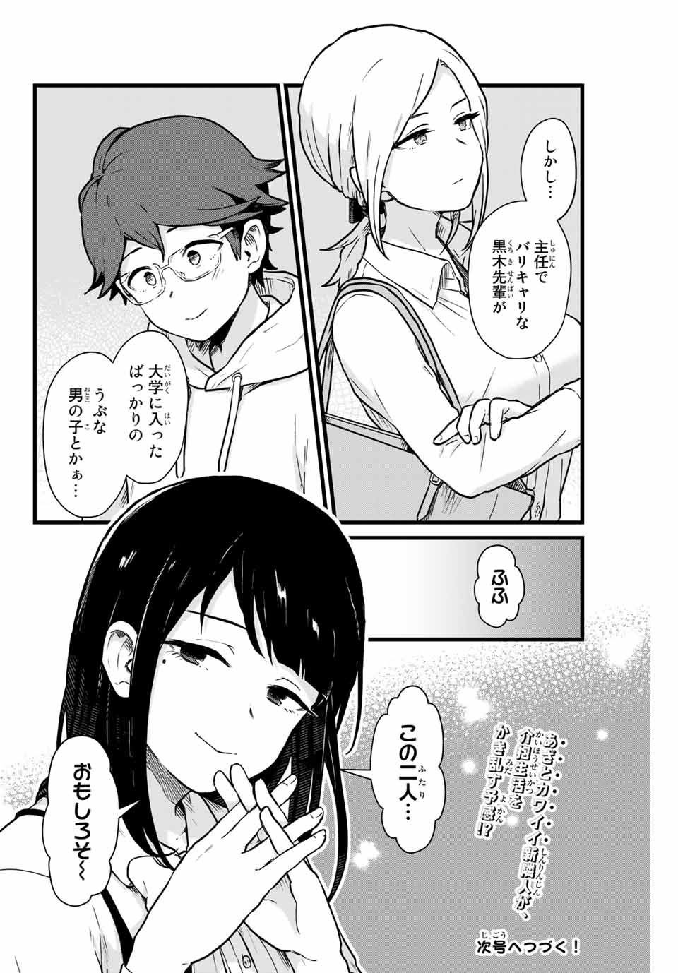 Tonari no Kuroki-san wa Nomu to Yabai - Chapter 9 - Page 14