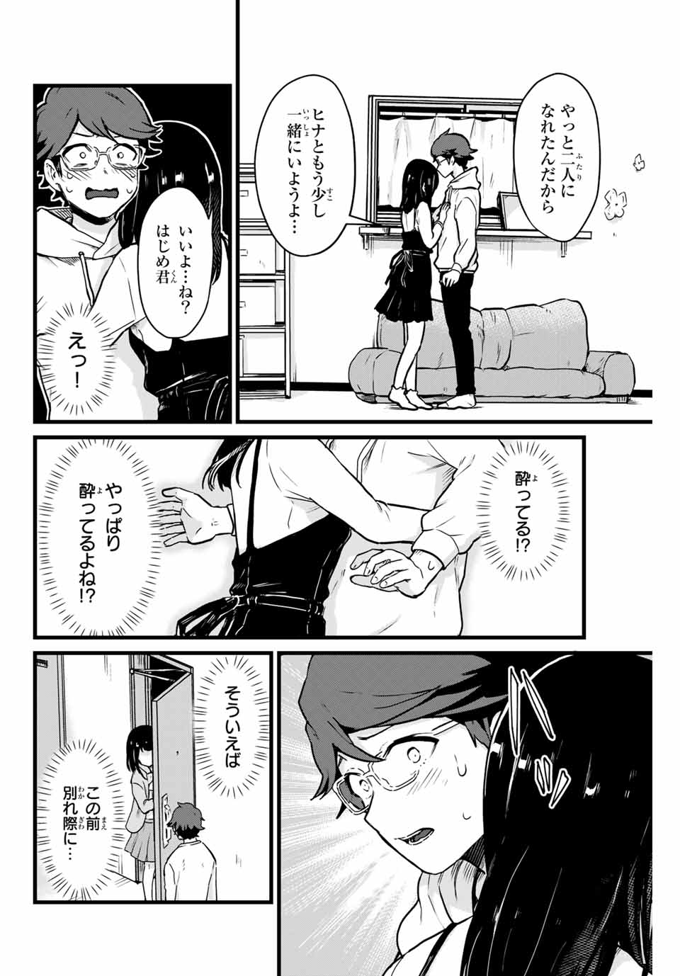 Tonari no Kuroki-san wa Nomu to Yabai - Chapter 9 - Page 2