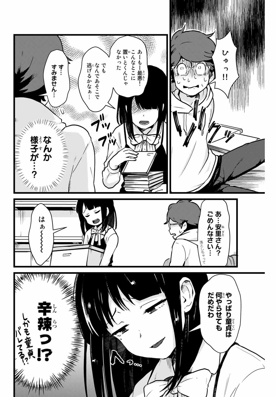 Tonari no Kuroki-san wa Nomu to Yabai - Chapter 9 - Page 6