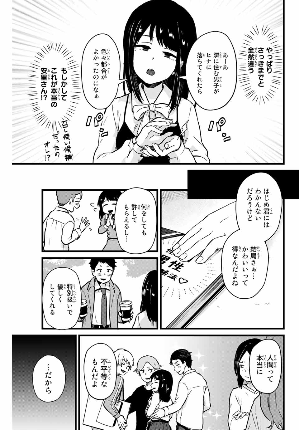 Tonari no Kuroki-san wa Nomu to Yabai - Chapter 9 - Page 7
