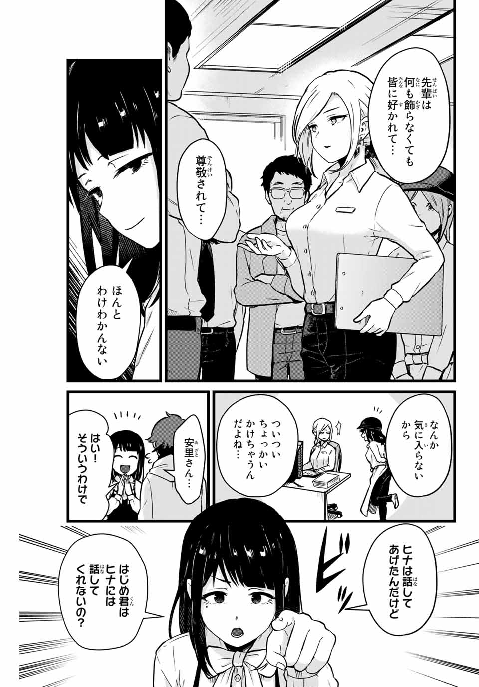 Tonari no Kuroki-san wa Nomu to Yabai - Chapter 9 - Page 9