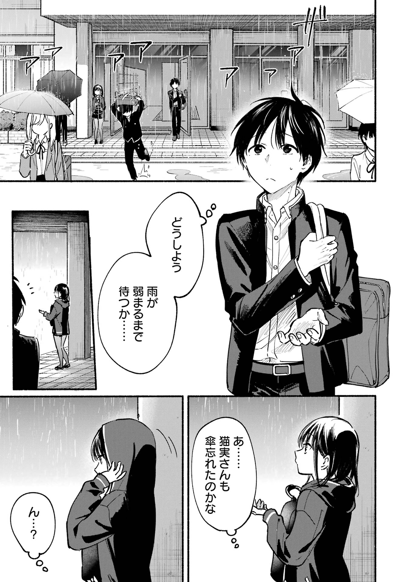 Tonari no Neko to Koi Shirazu - Chapter 10 - Page 1
