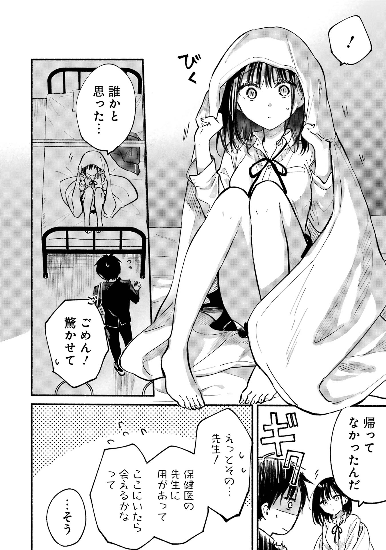 Tonari no Neko to Koi Shirazu - Chapter 10 - Page 10