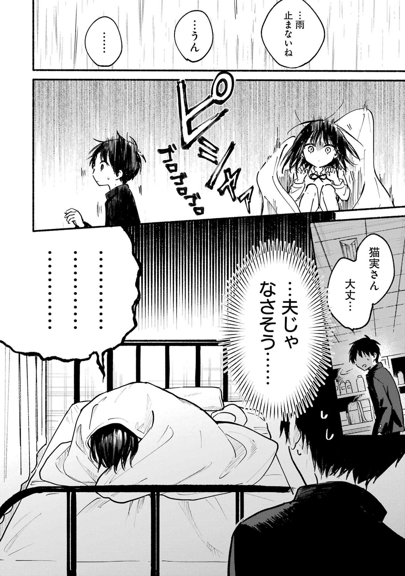 Tonari no Neko to Koi Shirazu - Chapter 10 - Page 12