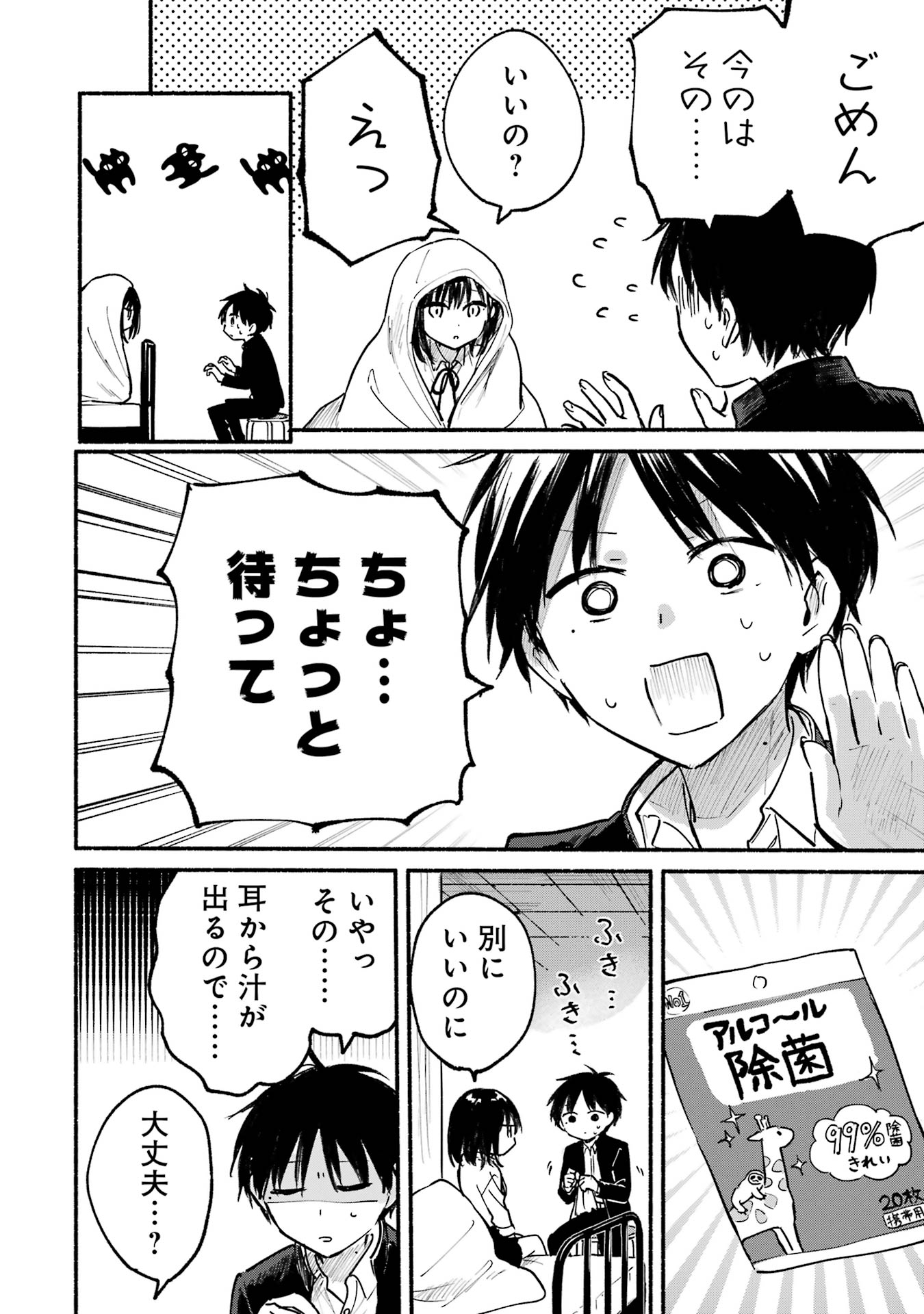 Tonari no Neko to Koi Shirazu - Chapter 10 - Page 14