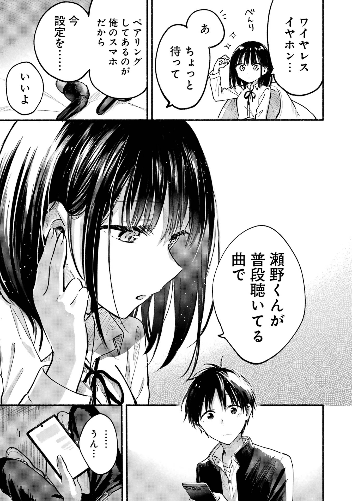 Tonari no Neko to Koi Shirazu - Chapter 10 - Page 15
