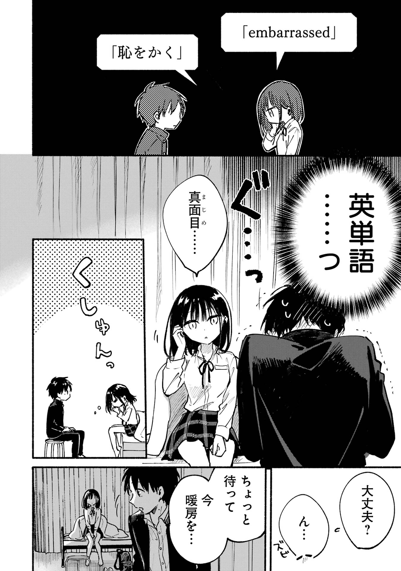 Tonari no Neko to Koi Shirazu - Chapter 10 - Page 16