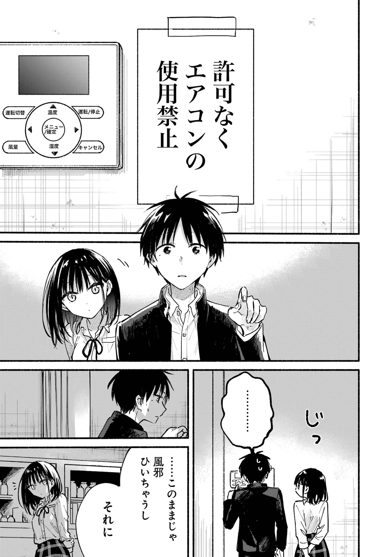 Tonari no Neko to Koi Shirazu - Chapter 10 - Page 17