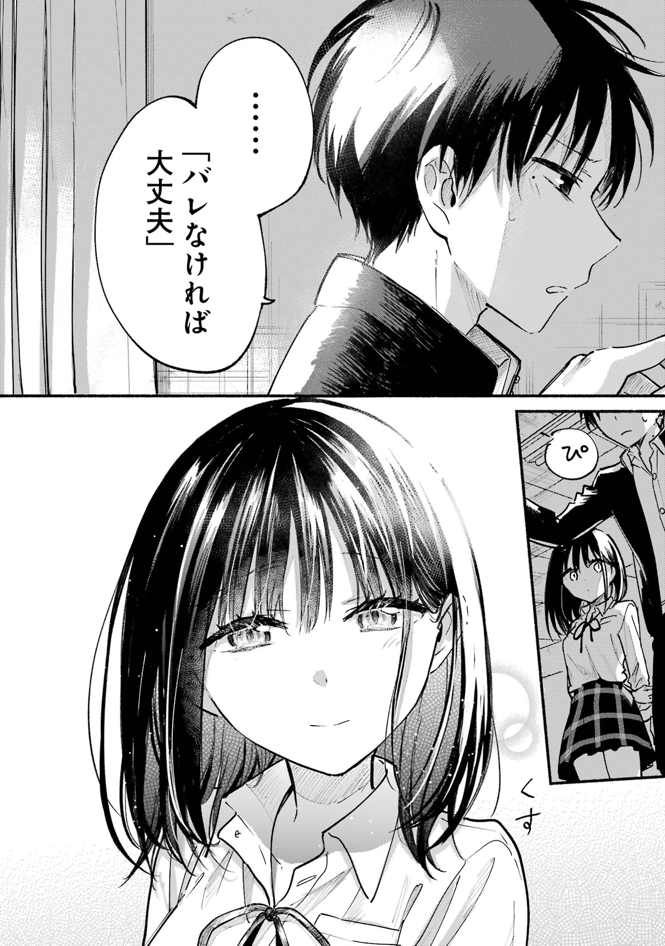 Tonari no Neko to Koi Shirazu - Chapter 10 - Page 18
