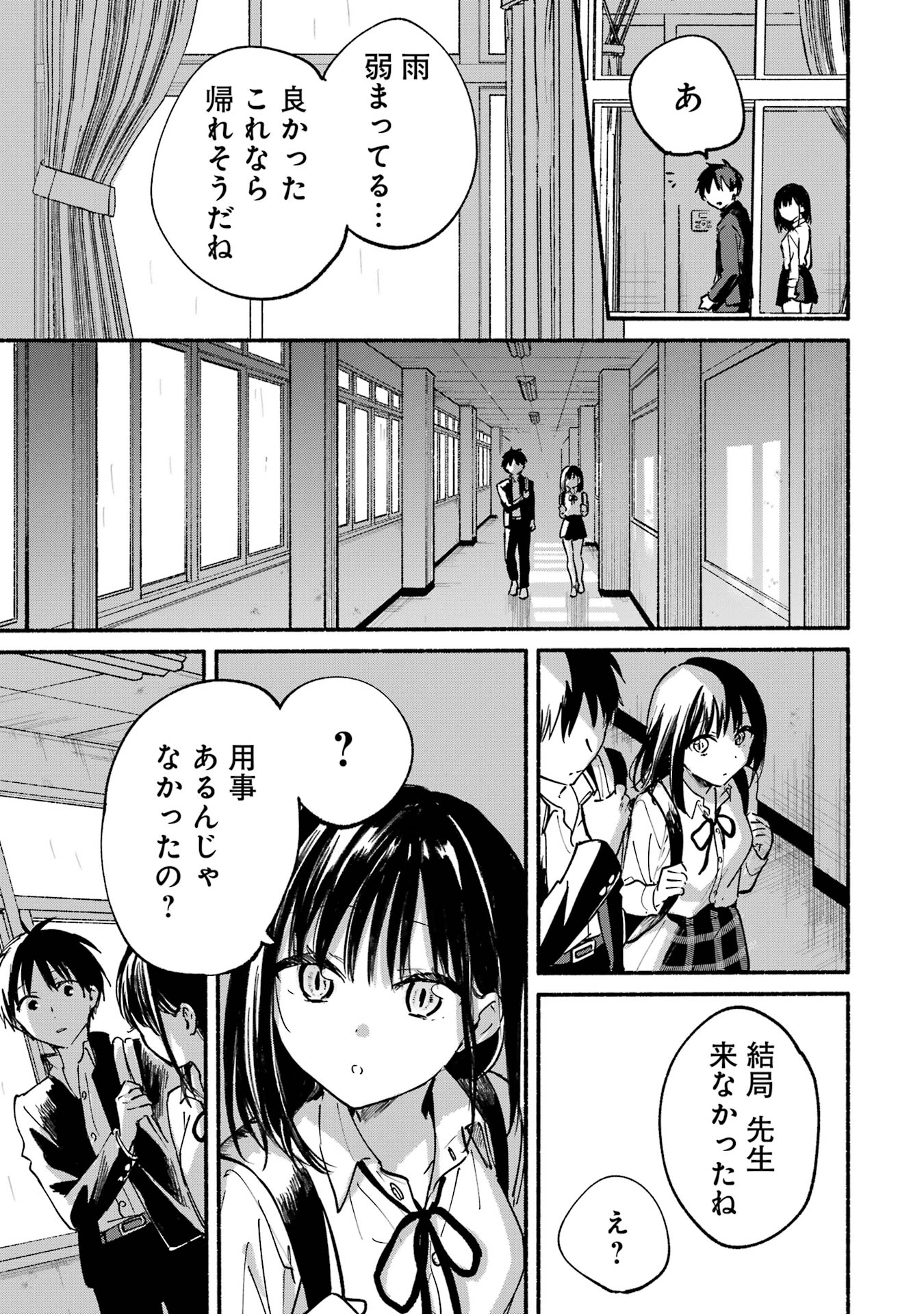 Tonari no Neko to Koi Shirazu - Chapter 10 - Page 19