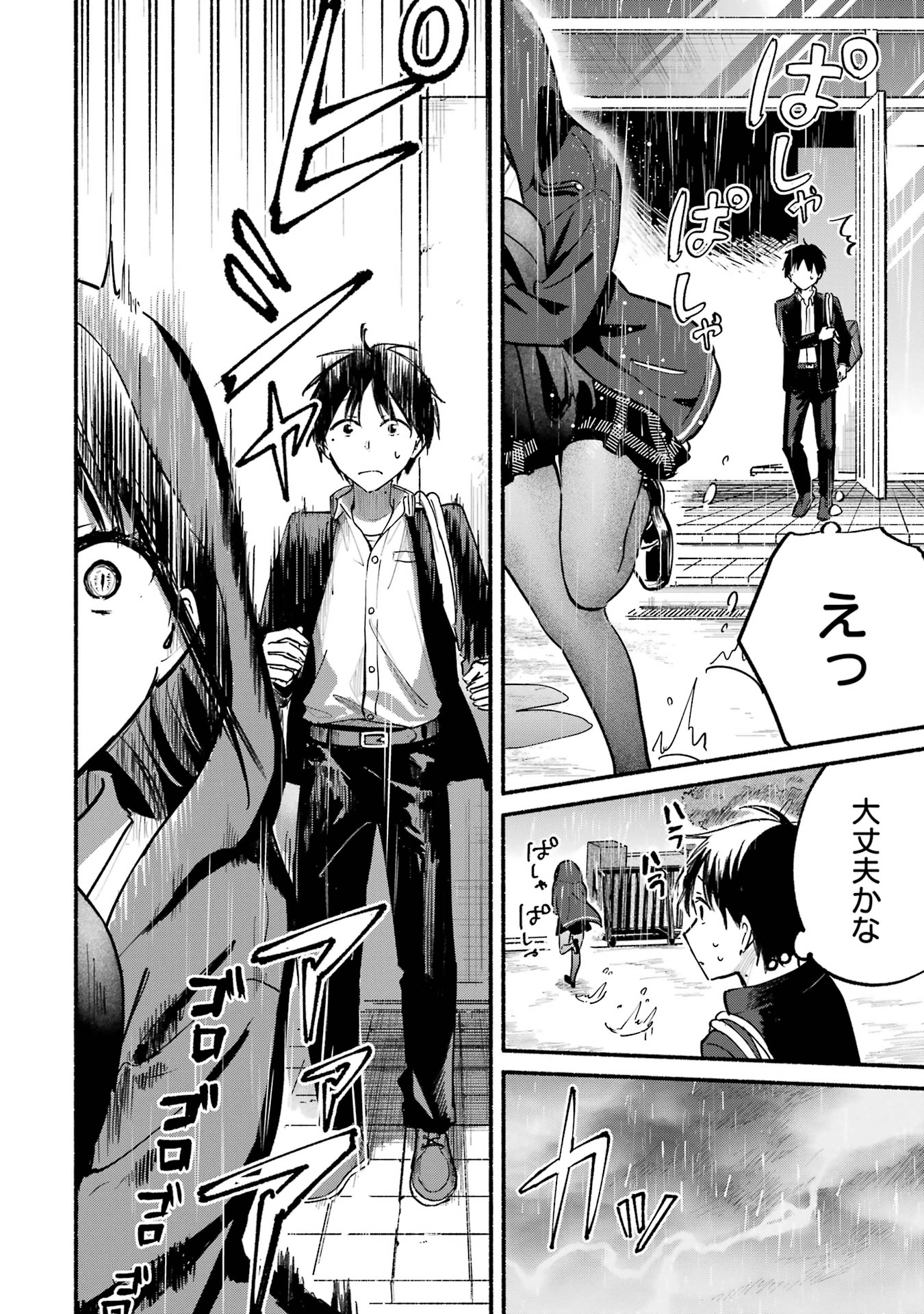 Tonari no Neko to Koi Shirazu - Chapter 10 - Page 2