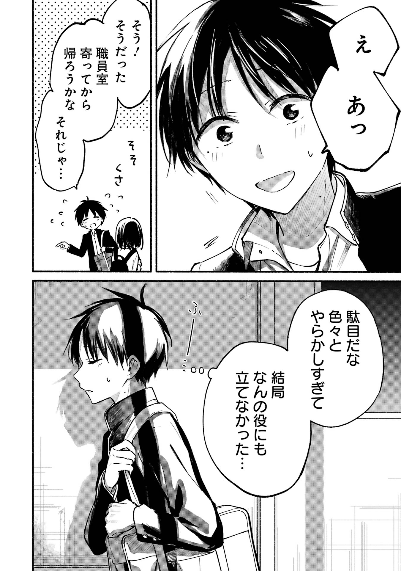 Tonari no Neko to Koi Shirazu - Chapter 10 - Page 20