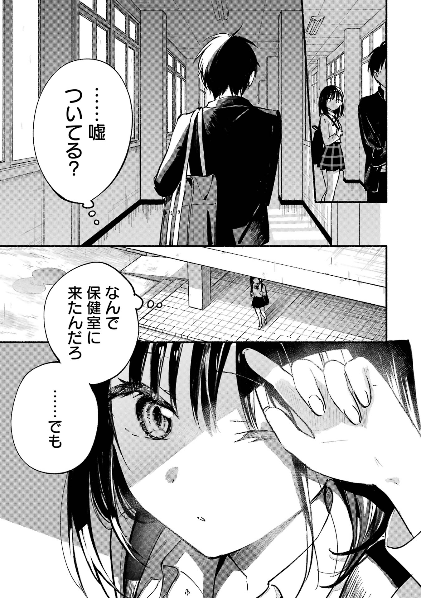 Tonari no Neko to Koi Shirazu - Chapter 10 - Page 21