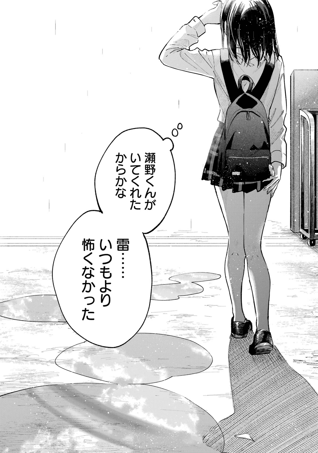 Tonari no Neko to Koi Shirazu - Chapter 10 - Page 22