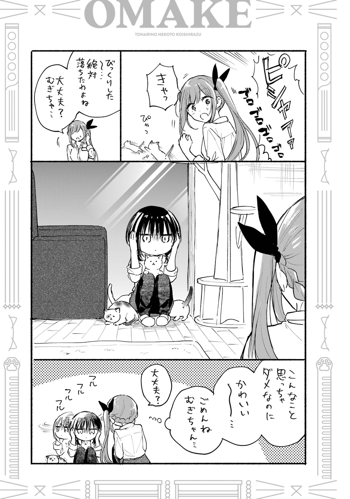 Tonari no Neko to Koi Shirazu - Chapter 10 - Page 23