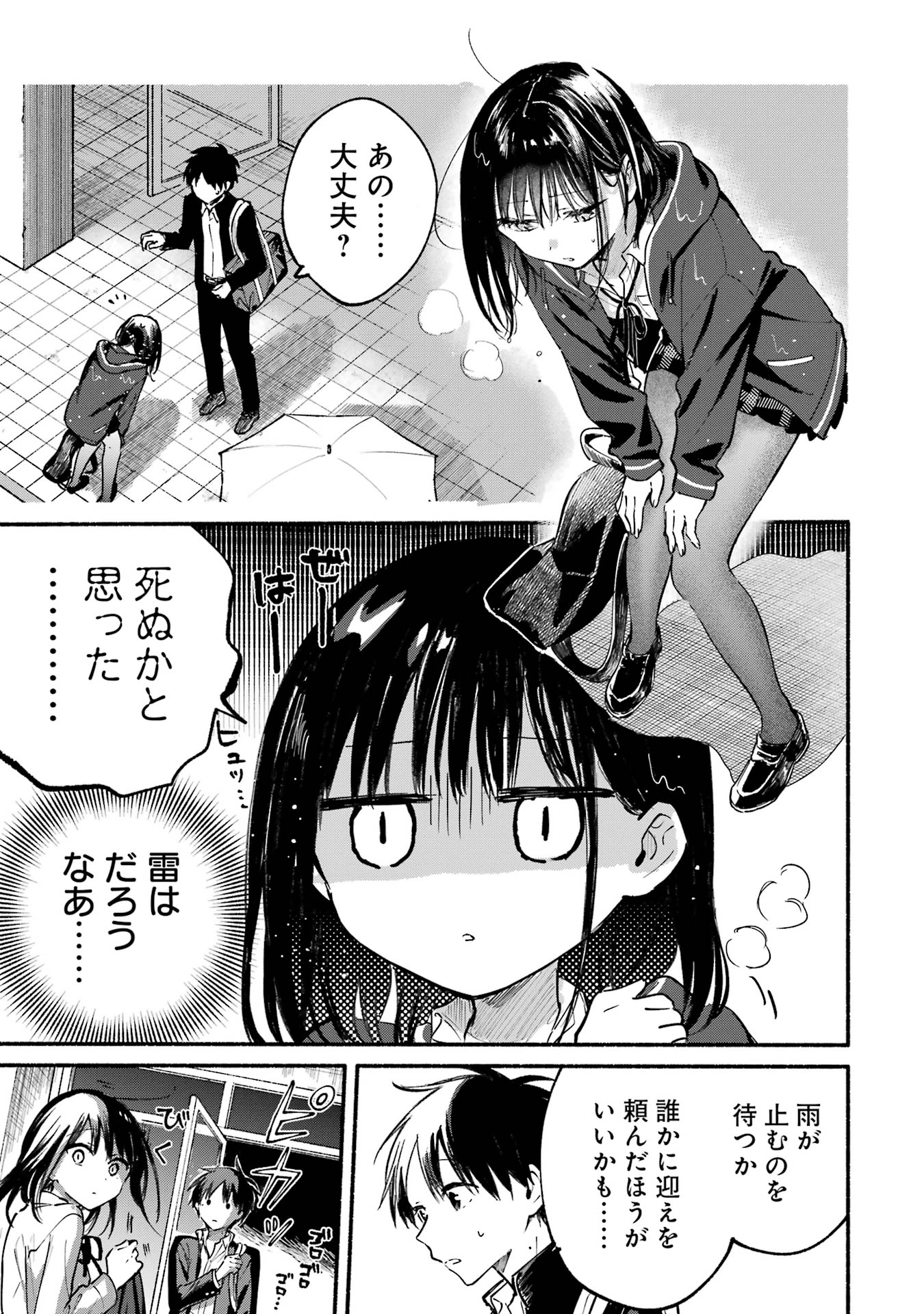 Tonari no Neko to Koi Shirazu - Chapter 10 - Page 5