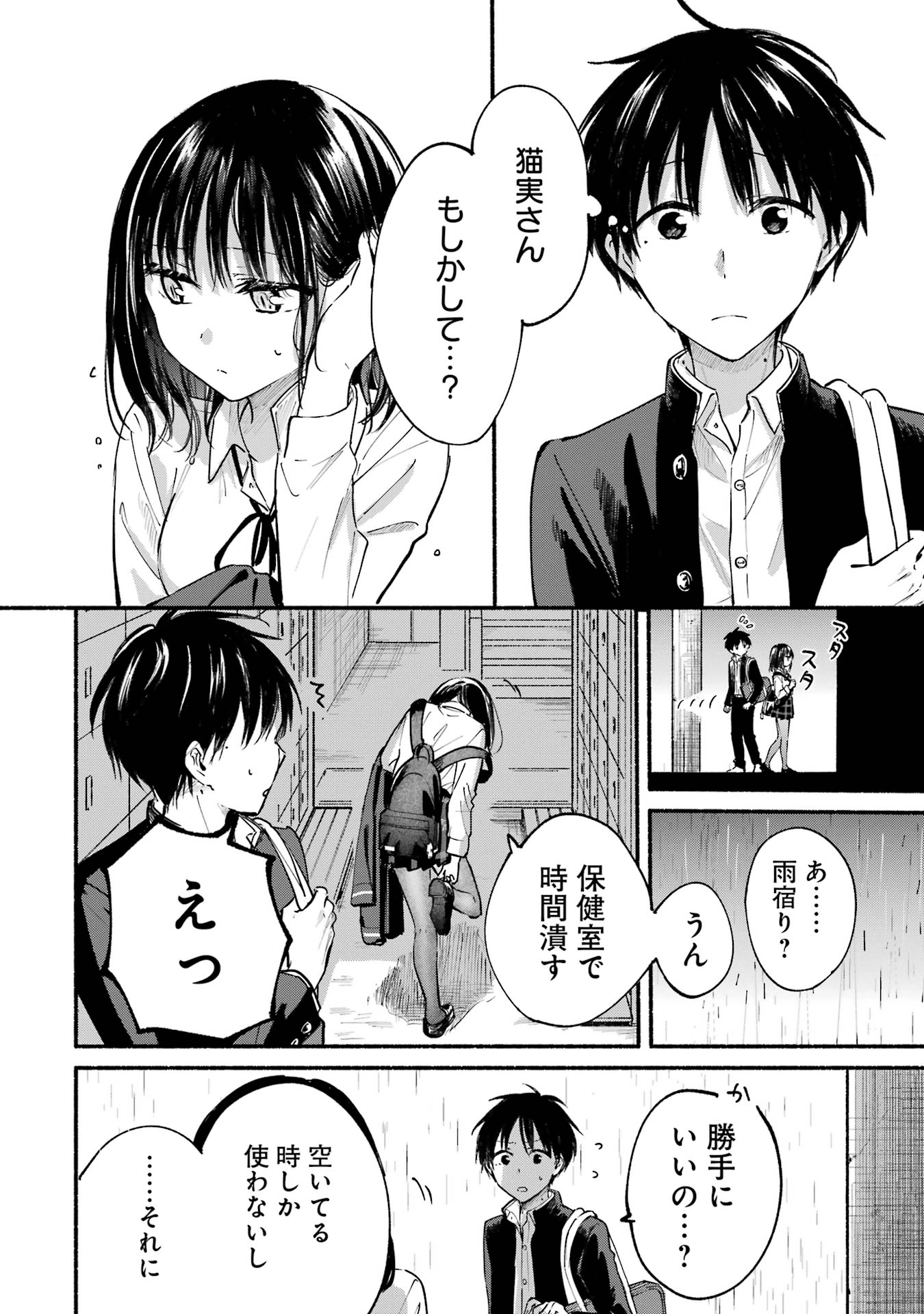 Tonari no Neko to Koi Shirazu - Chapter 10 - Page 6