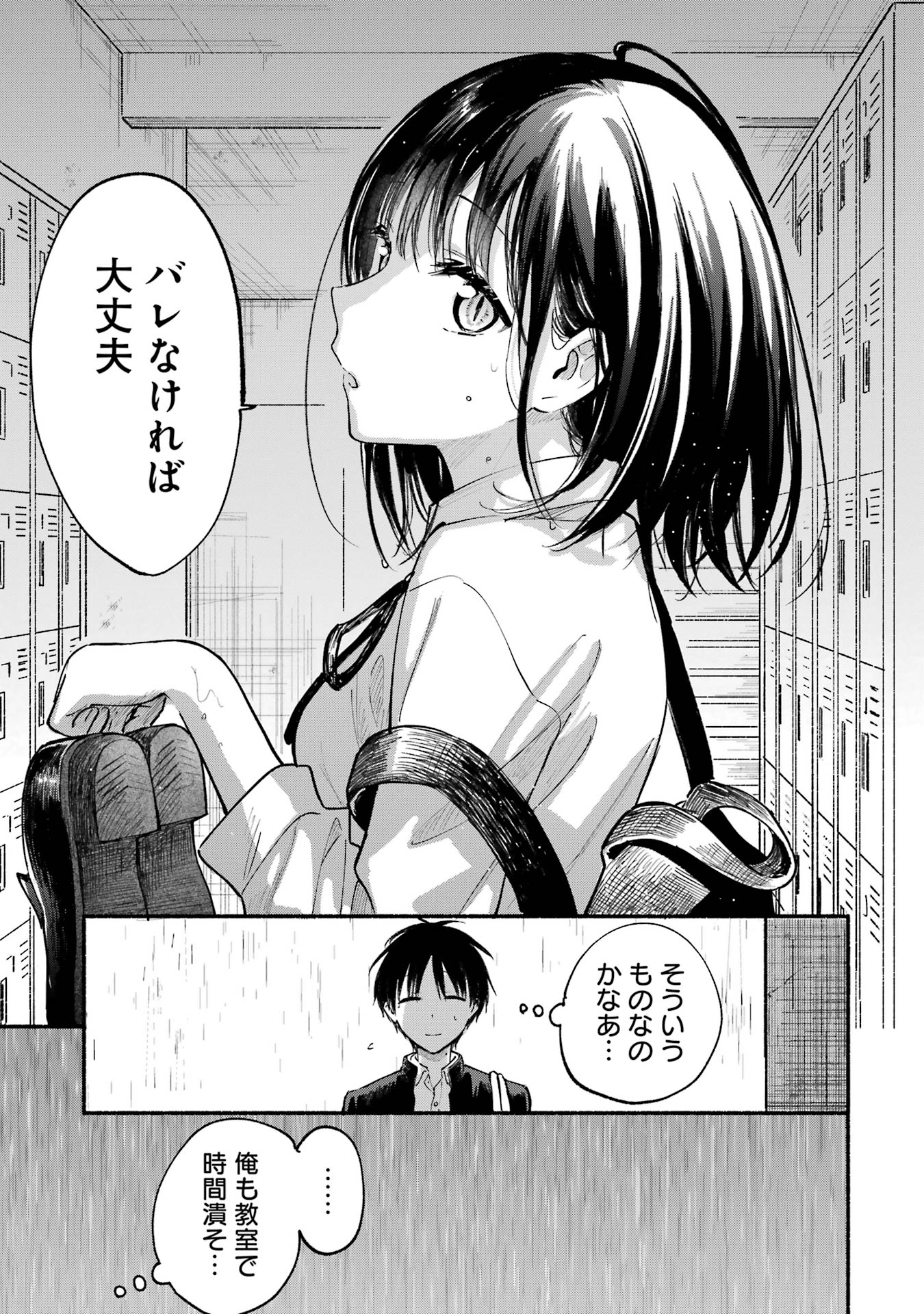 Tonari no Neko to Koi Shirazu - Chapter 10 - Page 7