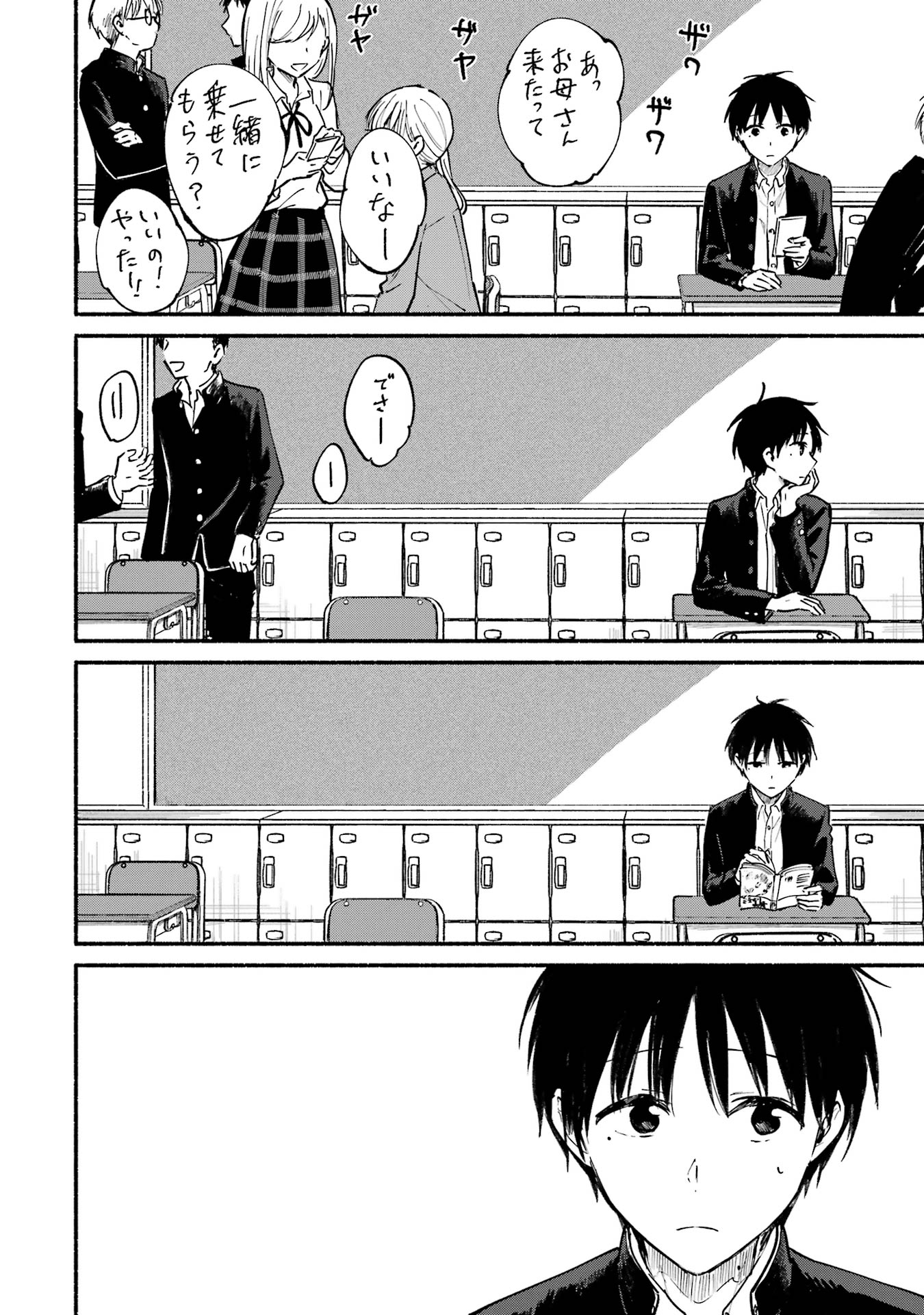 Tonari no Neko to Koi Shirazu - Chapter 10 - Page 8